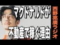 【西野亮廣】常に『値段』を疑え