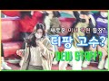 (Eng sub/한국어 자막)💙new staff? #디스코팡팡💙새로운 미녀 직원 등장?○683○WOLMIDO DISCO PANG PANG #DISCO #koreanculture