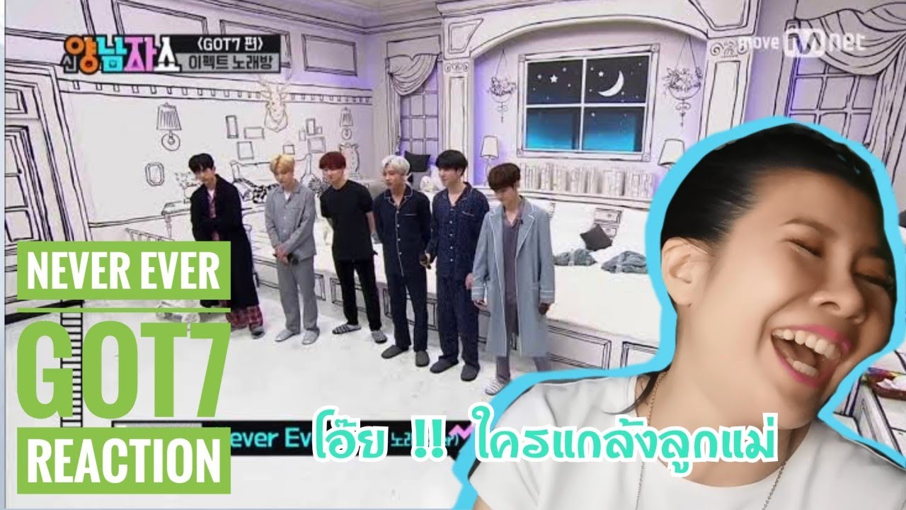 GOT7 "Never Ever" MV Reaction by อาตุ่ย Ep.7  : ใครแกล้งเจ้าก้อน