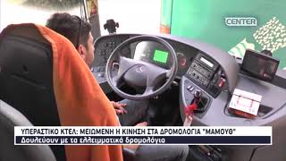 Μειωμένη η κίνηση στα δρομολόγια «μαμούθ» του Υπεραστικού ΚΤΕΛ Καβάλας