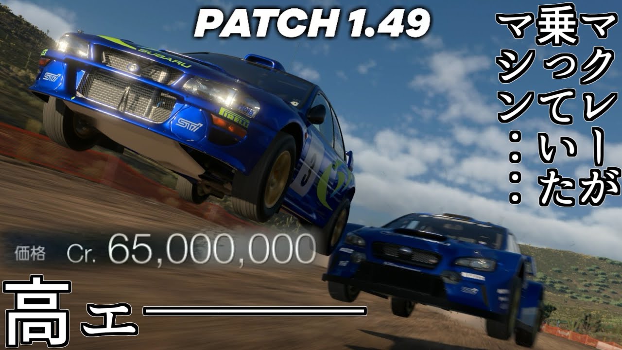 【GT7】アプデで来たインプレッサ ラリーカーでブレーキせずアクセル踏みっぱにしたりアイガー北壁を探索したりする回【グランツーリスモ7】