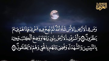 القارئ محمد رضا الغزالي - ما تيسر من سورة الزمر برواية ورش عن نافع