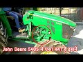2023 में जॉनडियर ने इस 63 HP ट्रैक्टर मे दिए सरे फीचर्स | John Deere 5405 CRDI Gear Pro Full Review
