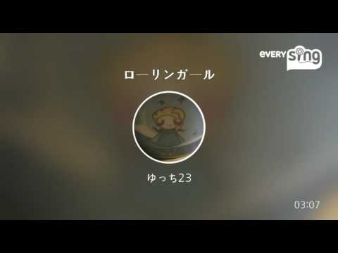 [everysing] ローリンガール