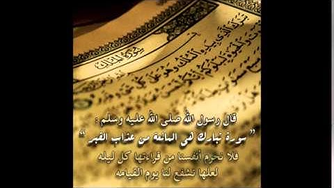 سورة المُلك الشيخ أحمد خضر الطرابلسي   تسجيل 2015