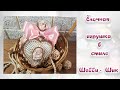 Ёлочная Игрушка Шебби - Шик 2 часть Christmas Tree Toy Shabby Chic