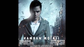 Kamran Molaei - Faramoshi |Released in 2014|