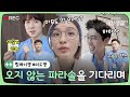 [sub]🏥미도 캠🔴ㅣ하이텐션 장착한 송화 ㅋㅋㅋ 99즈를 기다리는 야망뱁새의 사랑스러운 릴캠❤ l 슬기로운의사생활시즌2