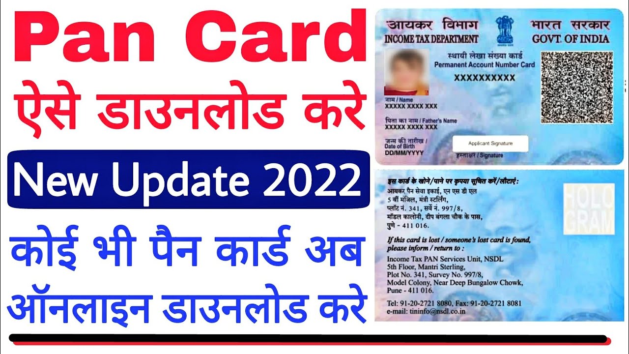 Pan card download kaise kare | How to download pan card online | e-pan ...