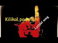 Kilikal padanam/Puthiya pulari kananam/ full song/ lyrics Mp3 Song