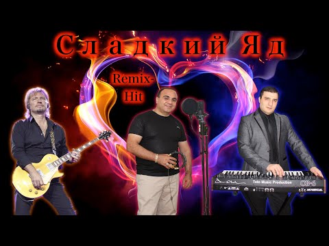 Кровь закипает-Долгожданный REMIX-Гагик Григорян-Сладкий Яд-Toto Music Production