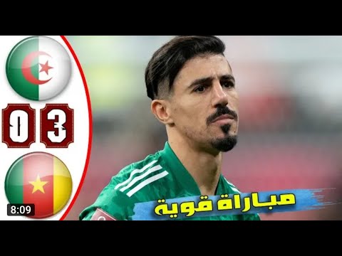 شاهد جميع اهداف منتخب الجزائر 3 ضد 0غانا1080P HD480P 