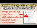 NWKRTC EXAM DATE ANNOUNCED 🥳 || KEA NWKRTC EXAM DATE RELEASE