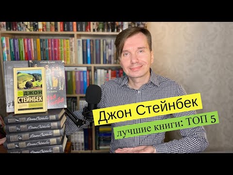 Джон стейнбек золотая чаша аудиокнига торрент