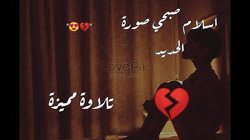 "تلاوة مميزة لسورة الحديد بصوت القارئ إسلام صبحي" ||سورة الحديد كاملة