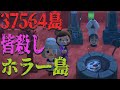 沢山の生首と死体が散らばるホラー島「37564島」を島訪問‼【あつまれどうぶつの森】