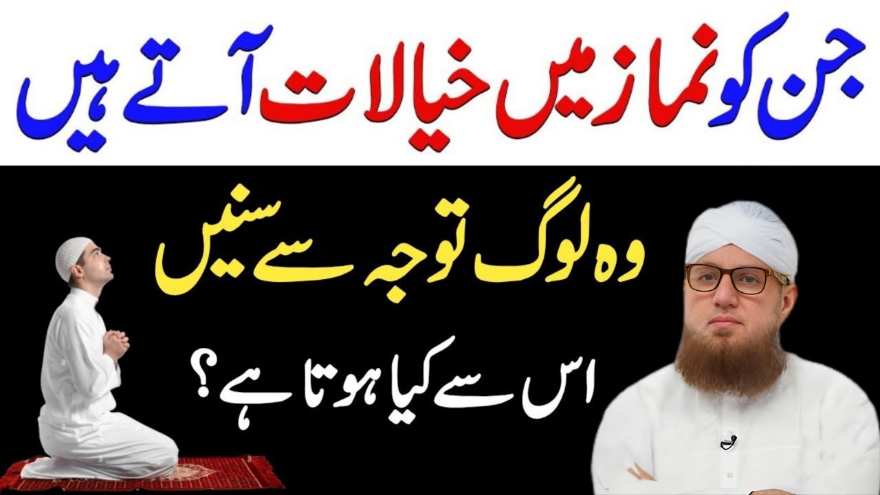 Namaz Mein Bure Khayalat Kyu Aate Hain? | Namaz Mein Khayalat Aayen To Kya Karein | Habib Attari