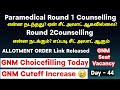 Round 1 ஏன் சீட் கிடைக்கவில்லை/ Round 2 சீட் கிடைக்குமா? GNM counselling தொடங்கியது