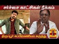 New video by Thanthi TV on YouTube