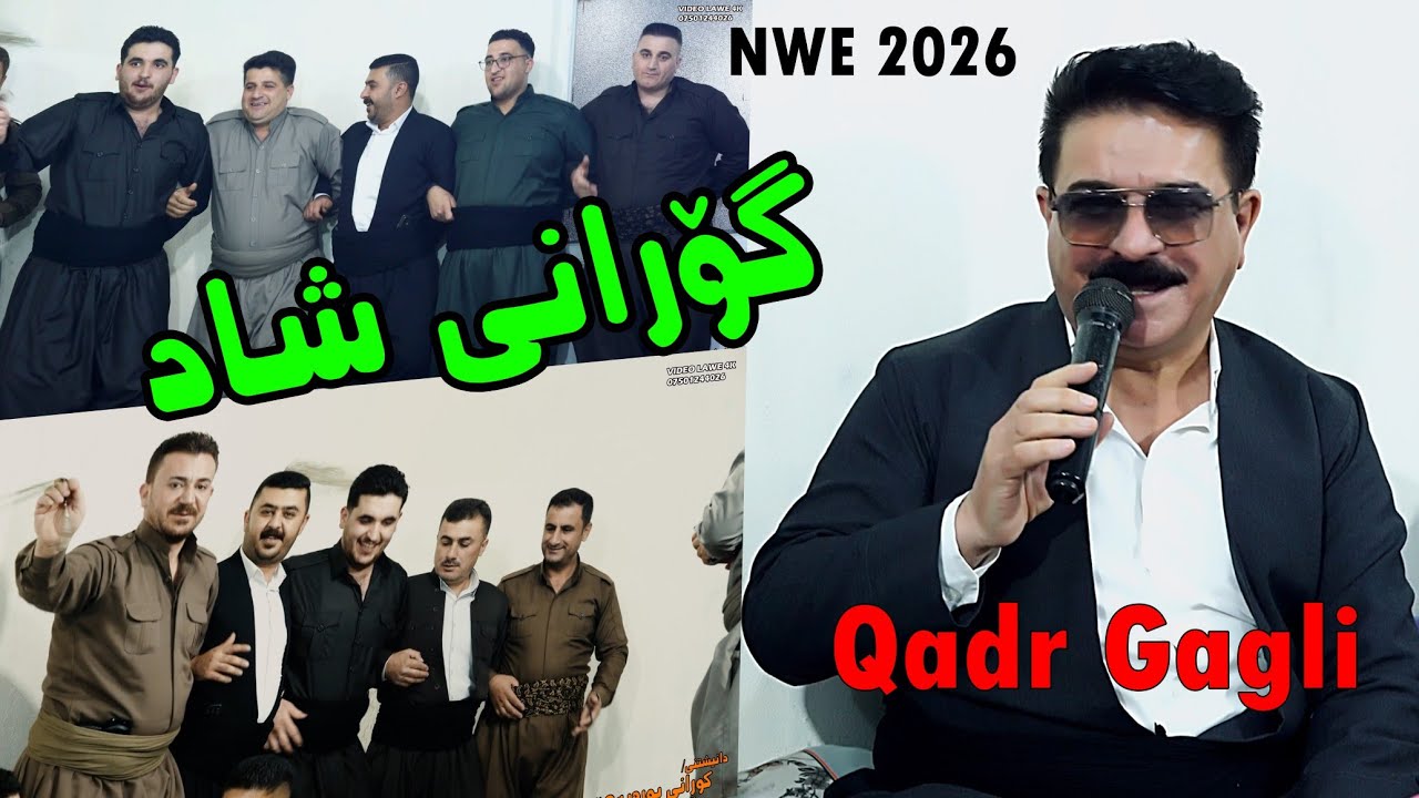 قادر گاگلی  2026(گۆرانی شاد )(دانیشتنی کوڕانی حەمەی پورە بەهێز )موزیک ووریا شارەزووری بای لاوی 4k