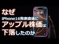 【アップル大丈夫か？】なぜアップル株価は新型iphone発表直後に下落したのか？