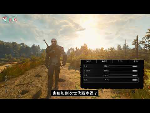 《巫師 3：狂獵》次世代更新實機體驗 絕美畫面強化光影特效表現、大幅改進的操作與選單