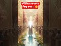 নবীজির চমৎকার কিছু কথা✔🥰 #shortvideo #islamic #amazingfacts #history #shortsfeed #viral