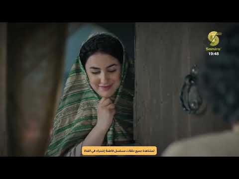مسلسل فاطمة الحلقة 11