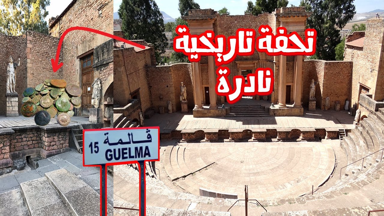 عجائب الجزائر السبعة سابعا المسرح الروماني بقالمة من  أروع التحف التاريخية النادرة في العالم