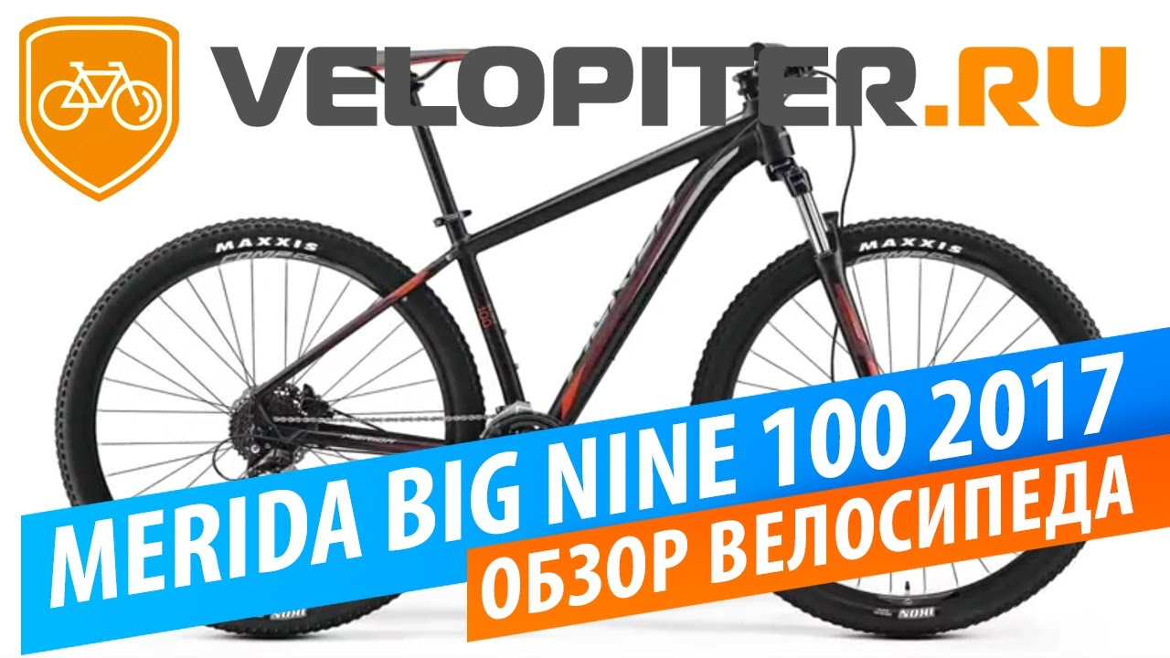 Merida BIG NINE 100 2017 - Обзор велосипеда