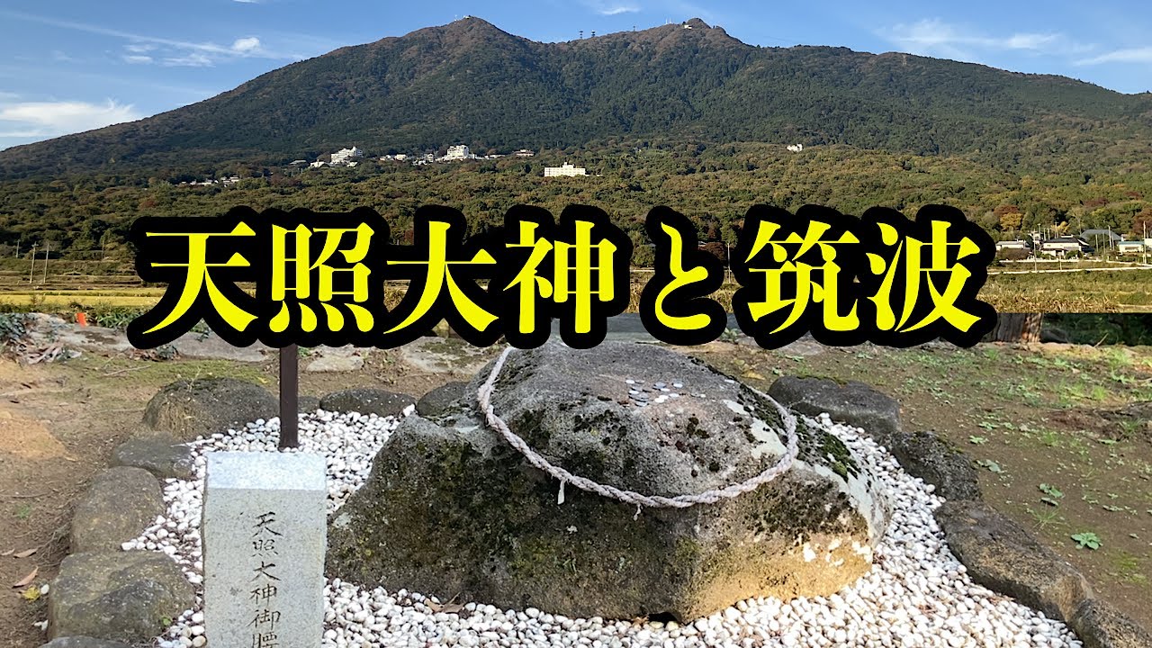 六所皇大神宮霊跡 天照大神御腰掛の石 六所の滝。神々が住む神話の地