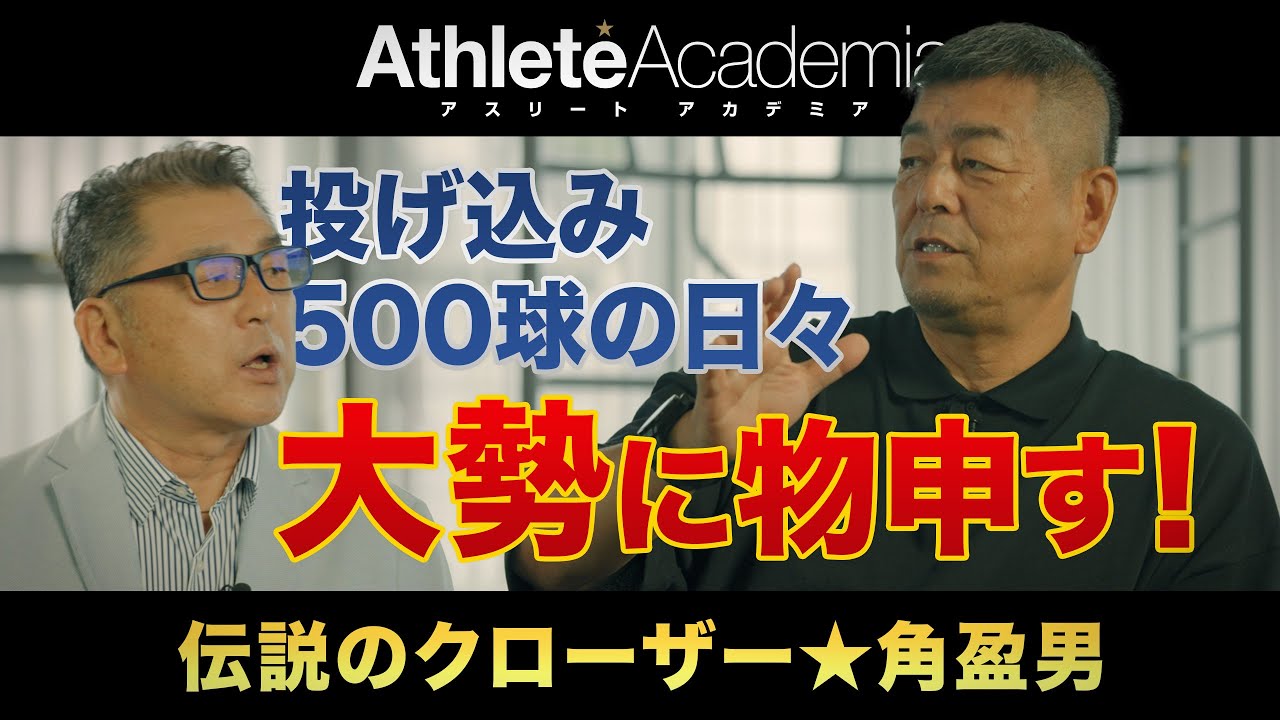 Vol 2 激白サイドスロー転向の真相 大勢の新人セーブ記録更新に思うこと Youtube