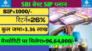 SBI Best SIP Plan in 2023,Begginers best Mutual Fund,@bestideaforinvestment