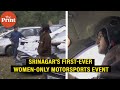 Srinagar hosts its first-ever women-only motorsports event