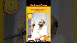 संचित, क्रियमाण और प्रारब्ध