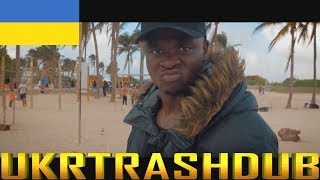Big Shaq - Козаку Не Спекотно (Man's Not Hot but it's ukrainian cover) [UkrTrashDub]