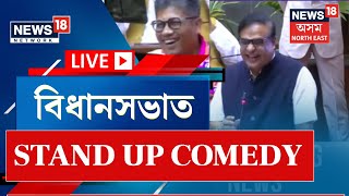 Download Lagu LIVE | Assam Assembly | ‘কংগ্ৰেছক হৰুৱাব কাৰণে যিমান বুদ্ধি লাগে অখিল গগৈয়ে দিয়ে’ MP3