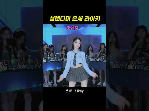 팬더스쿨 3시즌 BJ은새   likey