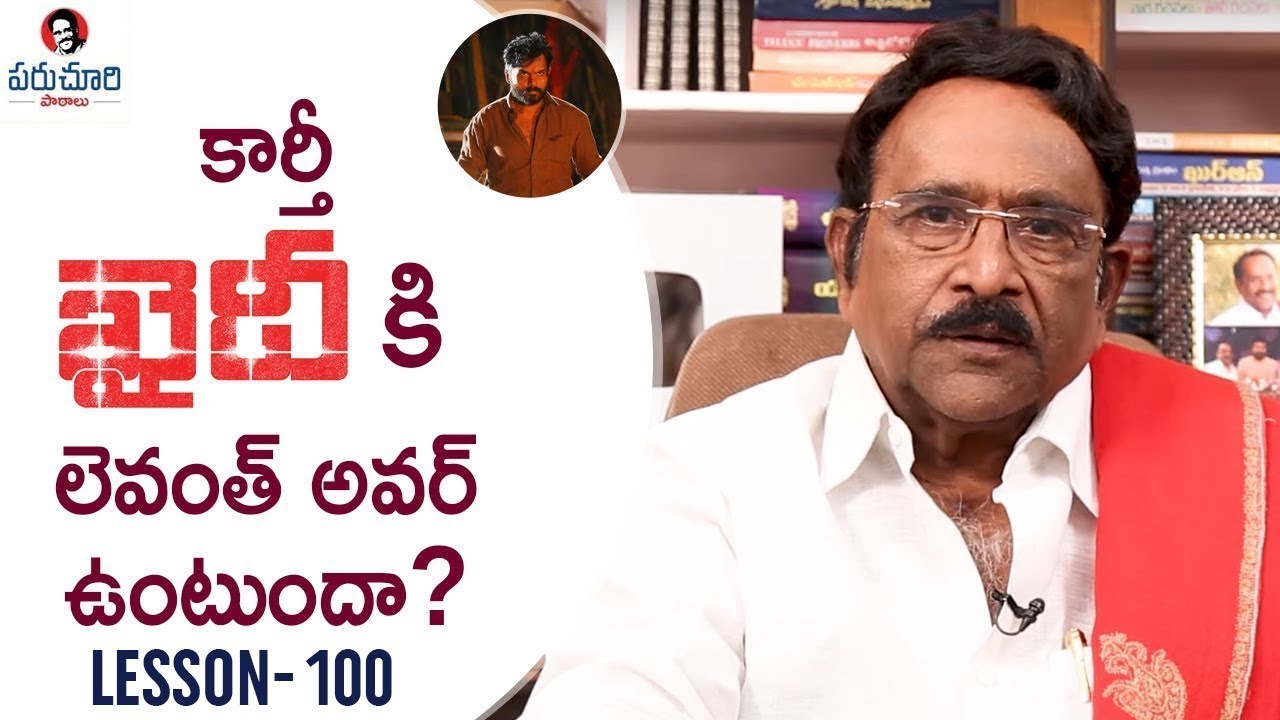 Paruchuri Gopala Krishna Talks About Karthi's Khaidi Movie 11th Hour | Paruchuri Paataalu