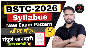 BSTC 2026 तैयारी कैसे करे ? | BSTC 2026 Preparation | BSTC New Syllabus, exam Date | BSTC Ki tyari