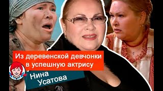 Никогда не жалела, что успех пришел поздно: тихое счастье Нины Усатовой