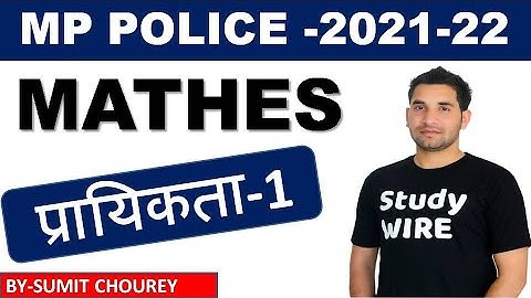प्रायिकता  probability for mp police previous year question | प्रायिकताl maths  | MP police maths
