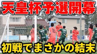 【vlog】2024シーズン開幕。天皇杯予選の初戦で悔しすぎる結末になったサッカー選手の1日。