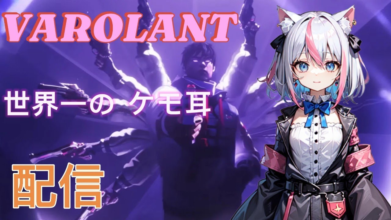 【世界一ケモ耳！？】なんとかできた[VAROLANTI新人Vtuber] - YouTube