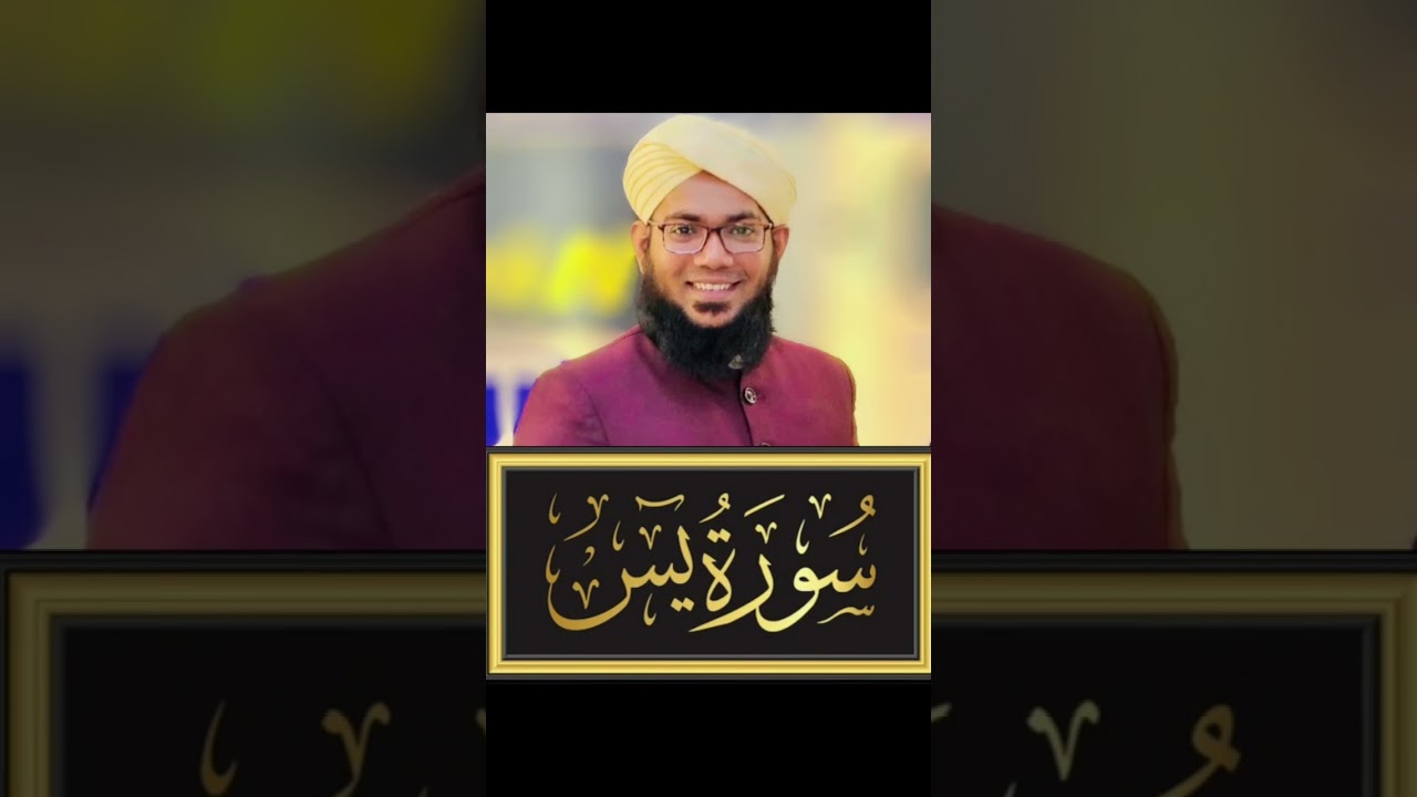 Hafez Shaik Latafath Husain Sajid Naqshbandi Qadri Bani E MADRASA DARUL QURAN #surehyaseen#quran 