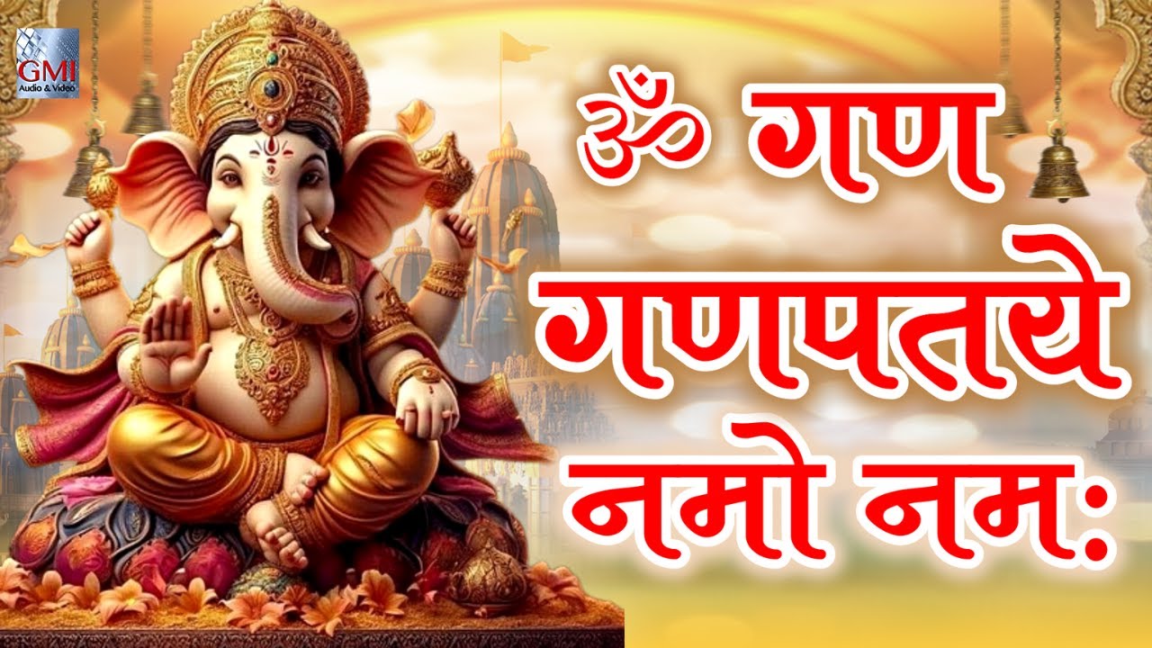 LIVE : सोमवार स्पेशल :गणेश मंत्र  | Om Gan Ganpataye Namo Namah |ॐ गं गणपतये नमो नमः | Ganesh Mantra