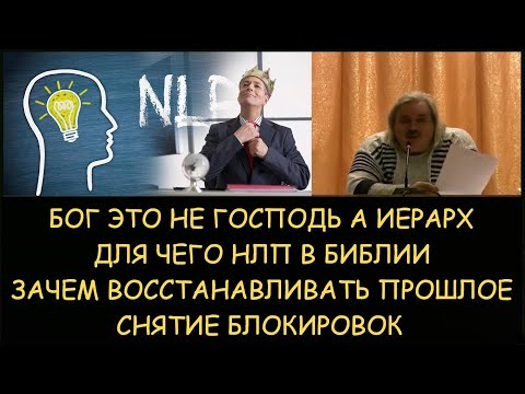 Видео: Лок вярваше ли в Бог?