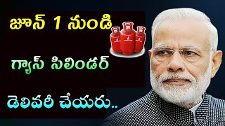 Gas Delivery Stop In AP And Ts | Gas supplies stop todays | Gas companies new rules in India