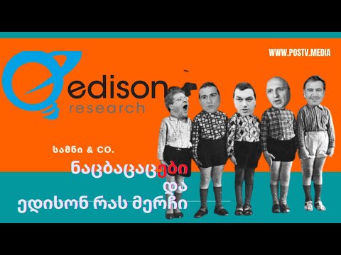 სამნი \u0026 Co. - ნაცბაცაცები და ედისონ რას მერჩის კვლევა  /  მე - 2  სეზონი, ეპიზოდი VI -  15/09/2020