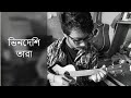 ভিনদেশি তারা | চন্দ্রবিন্দু | কভার | লিমন কর্মকার